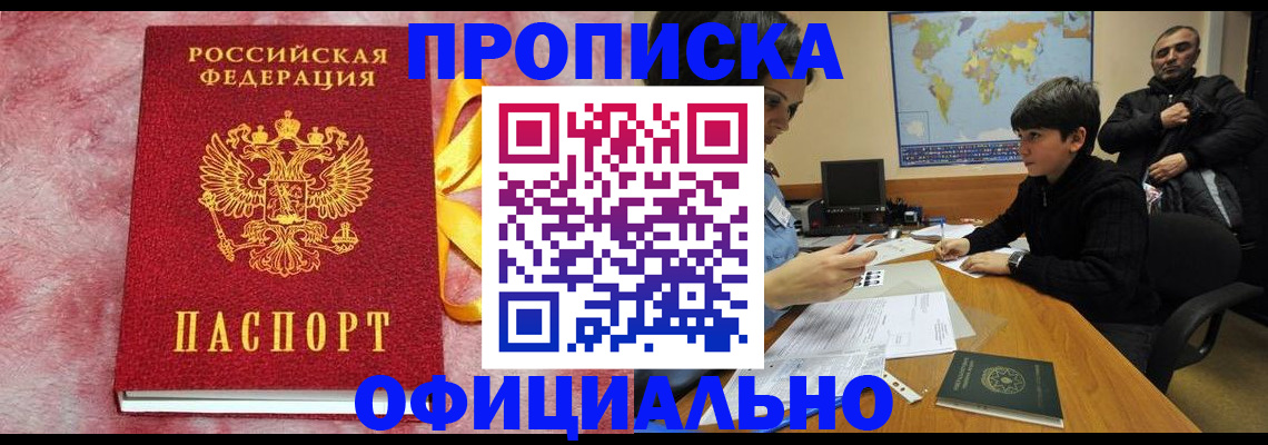 прописка 2025 в Кировской области