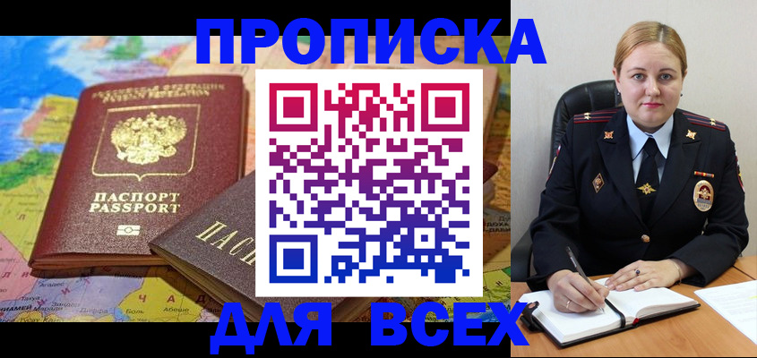 купить прописку в Кировской области