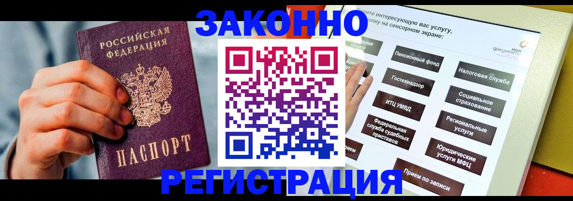 временная регистрация купить в Кировской области